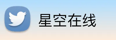 星空在线 Logo